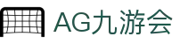 九游 (jiuyou)官方网站 - 九游官网唯一入口 JIU YOU GAME